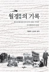 월경의 기록 표지 이미지
