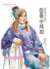 영국에서 배운 정통 수채화 표지 이미지