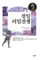 청일 러일전쟁 표지 이미지