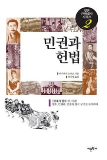 민권과 헌법