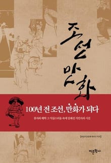 조선만화