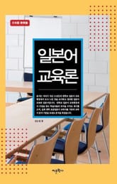 일본어 교육론 표지 이미지