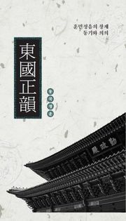 동국정운