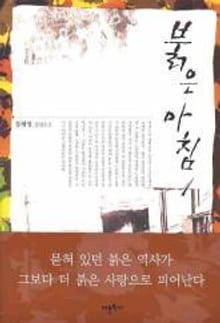 붉은 아침. 1