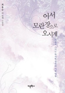 어서 모란장으로 오시게