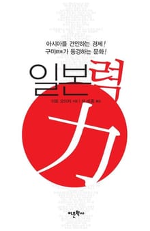 일본력