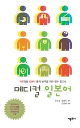 메디컬 일본어 표지 이미지