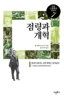 점령과 개혁