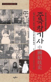 삽도진장본 중국창기사 표지 이미지