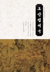 도산십이곡 표지 이미지