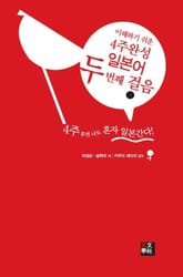 4주완성 일본어 두번째 걸음 표지 이미지