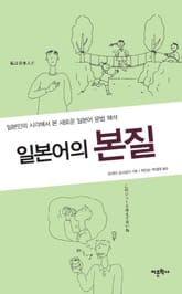 일본어의 본질 표지 이미지