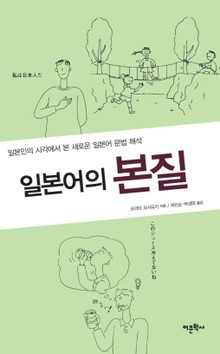 일본어의 본질