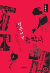 처음 배우는 일본 여성문학사 표지 이미지