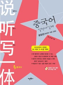 중국어 설청사 일체 종합편