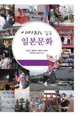 이미지로 읽는 일본문화 표지 이미지