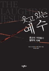 웃고 있는 예수 표지 이미지