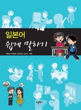 일본어 쉽게 말하기 표지 이미지