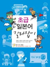 초급 일본어 길라잡이 표지 이미지