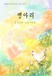 [체험판] 병아리