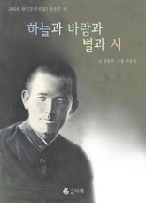 [체험판] 하늘과 바람과 별과 시 표지 이미지