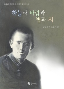 [체험판] 하늘과 바람과 별과 시