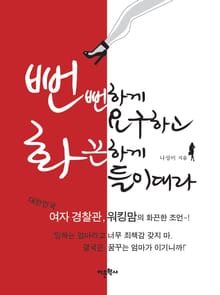 뻔뻔하게 요구하고 화끈하게 들이대라