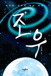 조우 표지 이미지