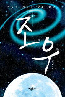 조우