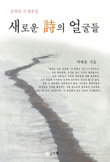 새로운 시의 얼굴들