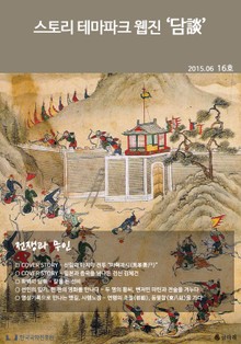 스토리 테마파크 웹진 '담談' 16호