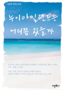 누이 아일랜드는 어디쯤 있을까