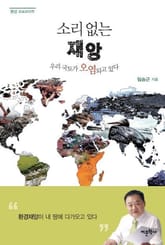 소리없는 대재앙 표지 이미지