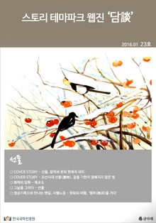 스토리 테마파크 웹진 '담談' 23호