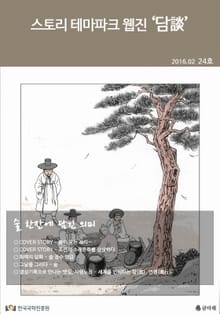 스토리 테마파크 웹진 '담談' 24호
