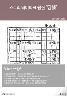 스토리 테마파크 웹진 '담談' 30호