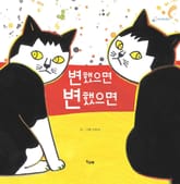 변했으면 변했으면 표지 이미지