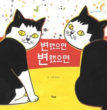 변했으면 변했으면