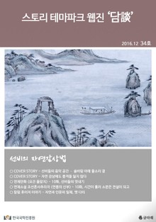 스토리 테마파크 웹진 '담談' 34호