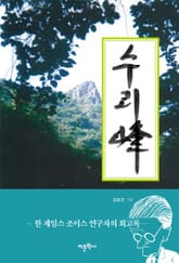 수리봉 표지 이미지