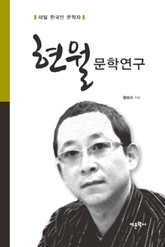 현월문학연구 표지 이미지