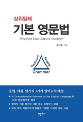 삼위일체 기본 영문법 표지 이미지