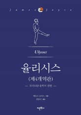 율리시스 표지 이미지