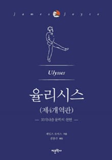 율리시스