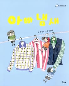 아빠 냄새