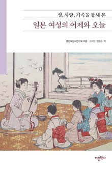 일본여성의 어제와 오늘