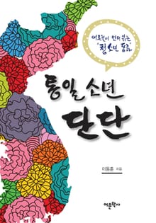 통일소년 단단