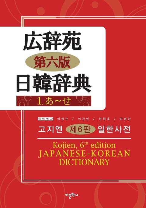 합본 | 고지엔 일한사전 (전 2권) 표지 이미지