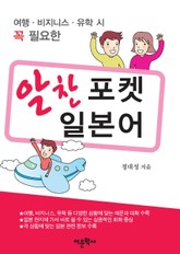 알찬 포켓일본어 표지 이미지