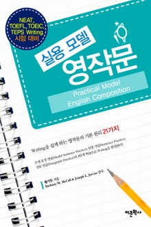 실용 모델 영작문